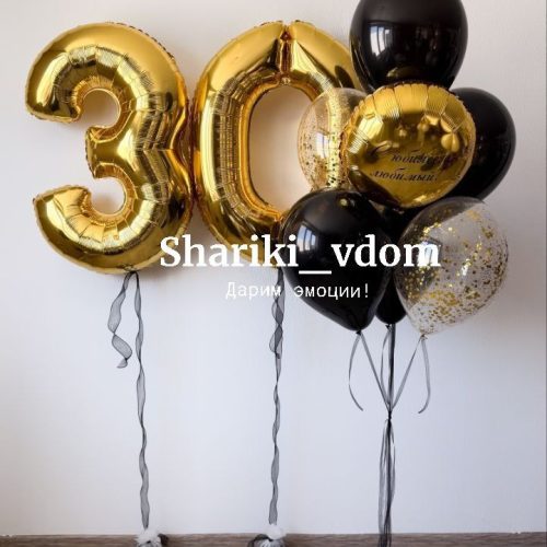 Воздушные шары на юбилей 30 лет сына, парня, мужчины, мужа, руководителя,босса , девушки, женщины, для нее, для любимой - 9шаров