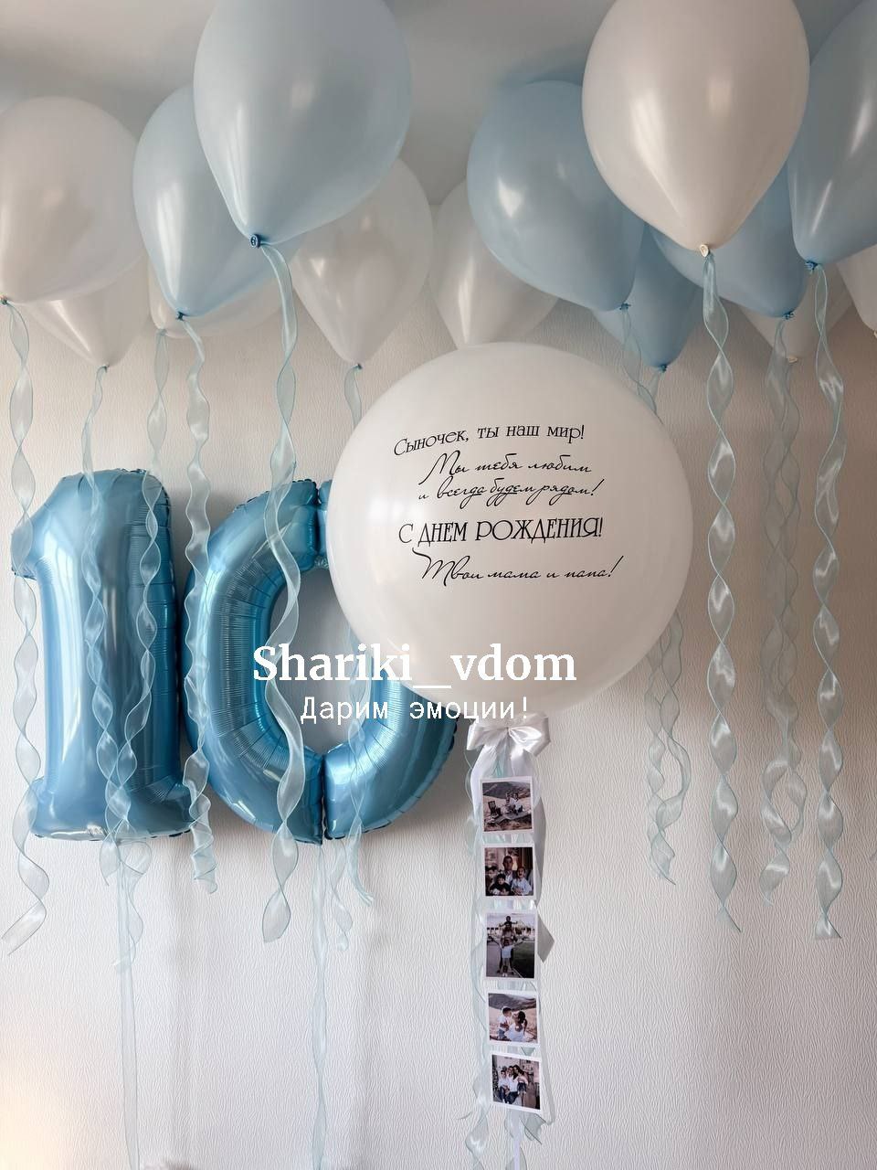 Набор шаров голубые и белые на ленте органза с цифрой 10 для сына, мальчика, на юбилей сына, парня