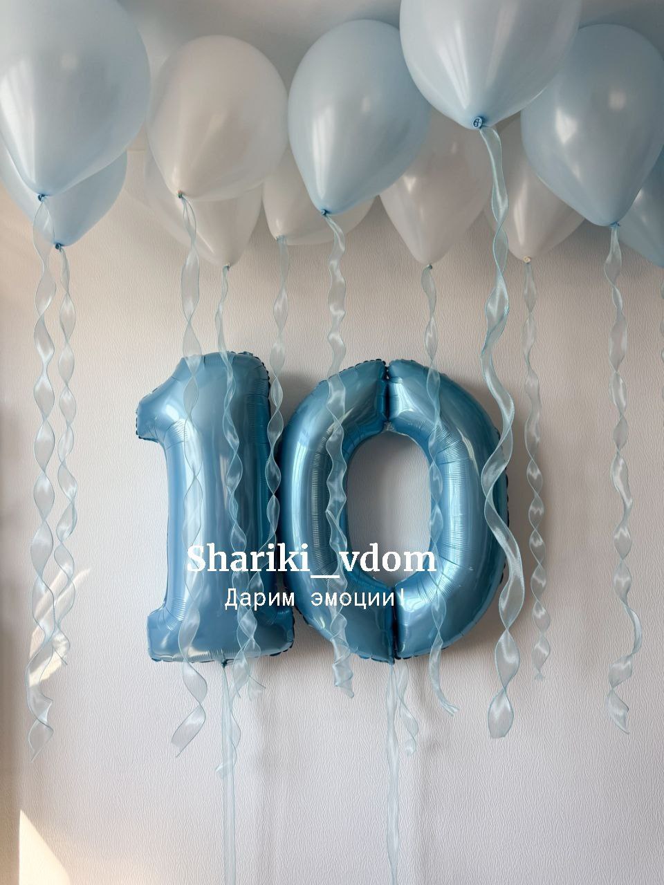 Сет из голубых и белых шаров на юбилей сына, 10 лет мальчика, девочки, дочки, сына на лентах органза