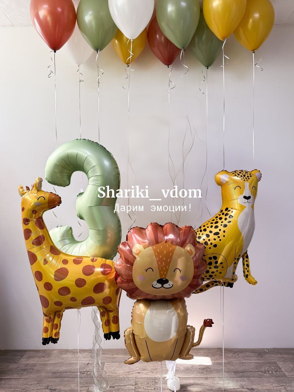 Шары сафари на 3 года ребёнка с фигурами Лев, гепард, жираф - 14 шаров